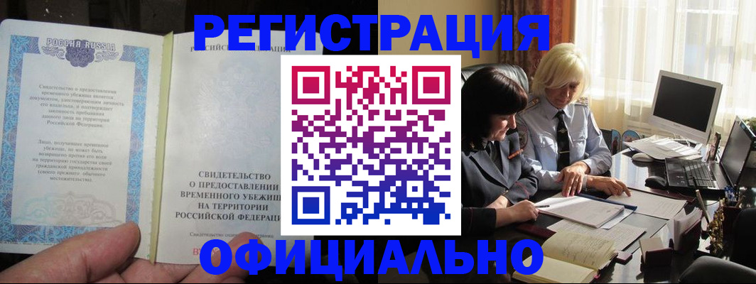 прописка штамп в Иркутской области