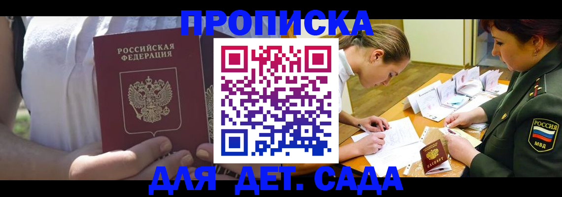 прописка 2025 в Иркутской области