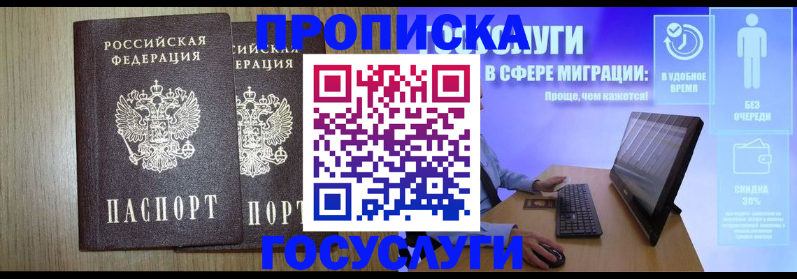 временная регистрация купить в Иркутской области